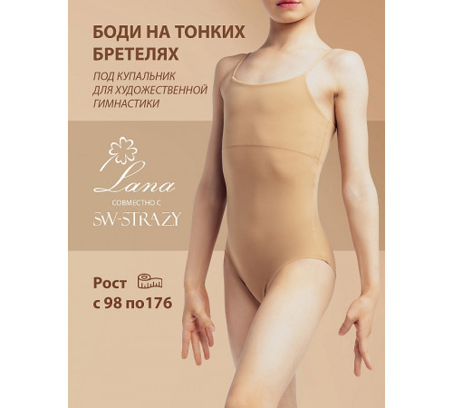 Боди рост 134-146