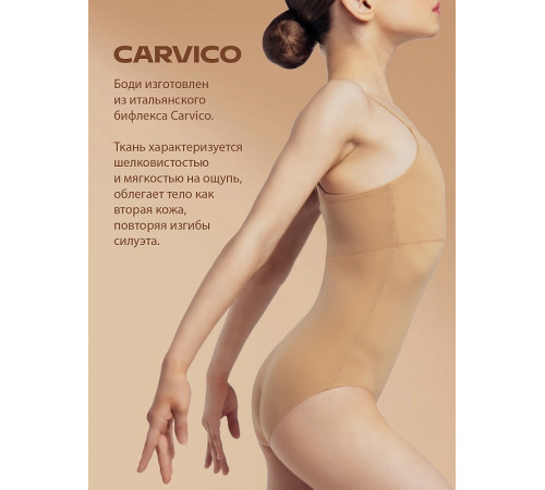 Боди рост 134-146