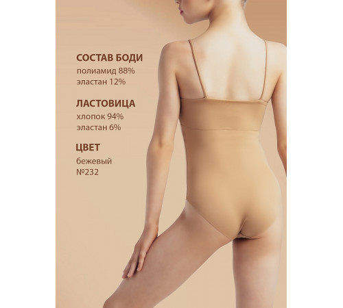 Боди рост 134-146