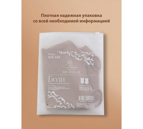 Боди рост 134-146