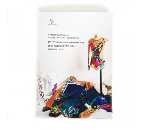 Электронная версия сборника инструкций к курсу к онлайн-курсу. PDF-файл