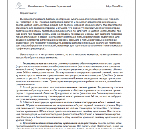 Лекала базовой конструкции гимнастического купальника. Рост 110см. PDF-файл + распечатанные лекала
