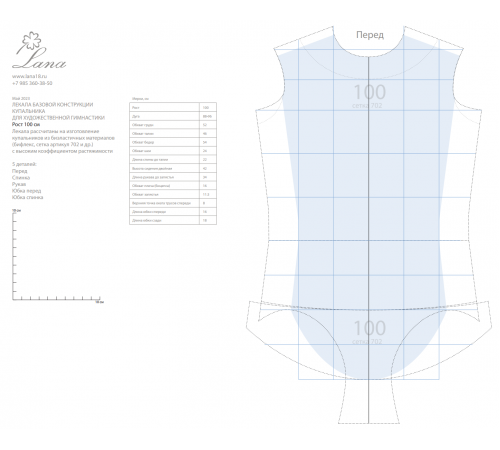 Лекала базовой конструкции гимнастического купальника. Рост 100см. PDF-файл
