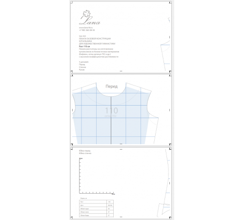 Лекала базовой конструкции гимнастического купальника. Рост 110см. PDF-файл + распечатанные лекала