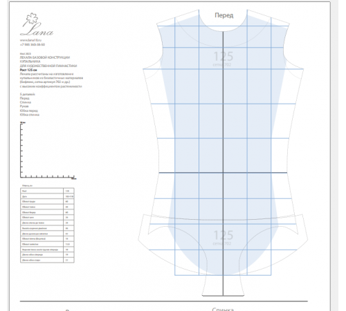 Лекала базовой конструкции гимнастического купальника. Рост 125см. PDF-файл