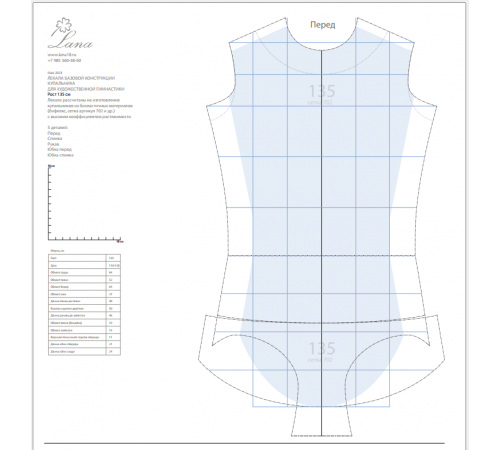 Лекала базовой конструкции гимнастического купальника. Рост 135см. PDF-файл + распечатанные лекала