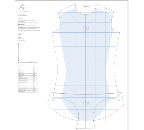 Лекала базовой конструкции гимнастического купальника. Рост 154см. PDF-файл + распечатанные лекала