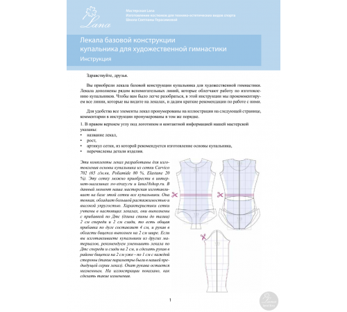 Лекала базовой конструкции гимнастического купальника. Рост 110см. PDF-файл + распечатанные лекала