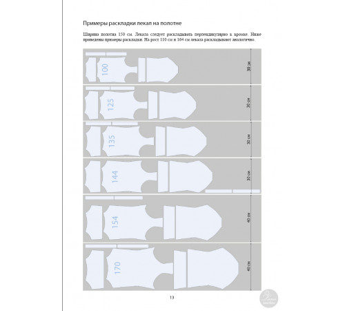 PDF-Лекала боди с тонкими бретелями под гимнастический купальник с инструкциями в PDF-формате.