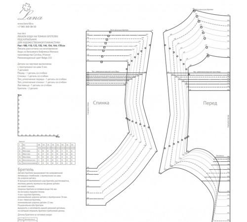 PDF-Лекала боди с тонкими бретелями под гимнастический купальник с инструкциями в PDF-формате.