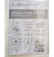 Набор трафаретов для аэрографии. Космос, огонь, молнии