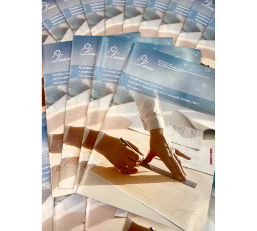 Построение выкройки купальника для художественной гимнастики. Бумажная версия