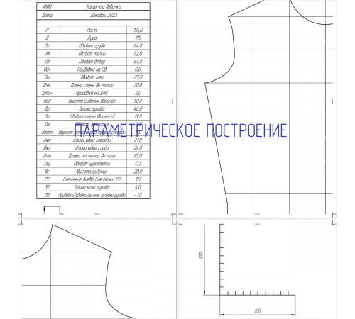 Параметрическое построение выкройки купальника для художественной гимнастики в Компас 3D